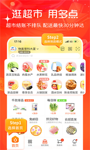 多点安卓版截图3