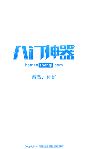 八门神器修改器截图3