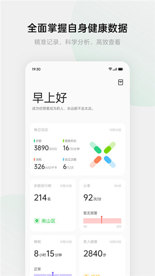 OPPO欢太健康截图3