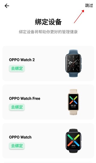 OPPO欢太健康
