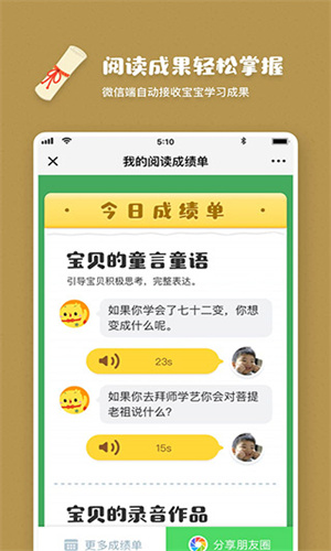 叫叫阅读课安卓版截图2