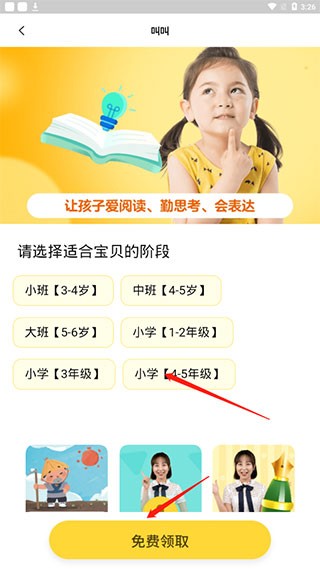 叫叫阅读课安卓版
