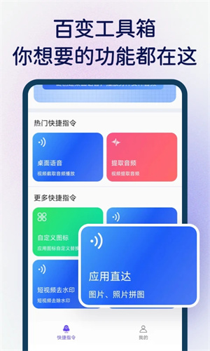快捷指令截图3