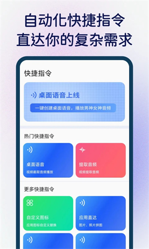 快捷指令截图2
