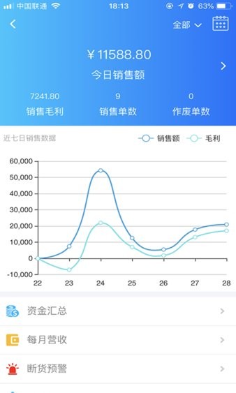 速订货进销存截图2