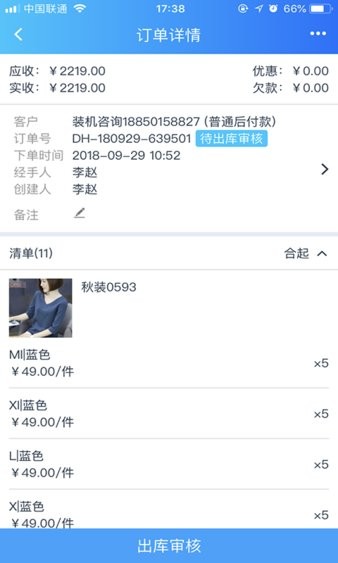 速订货进销存截图3