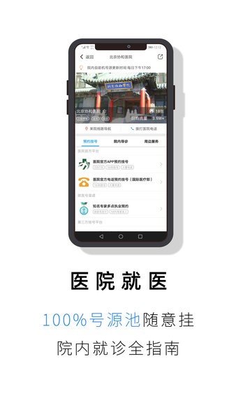就医号截图2