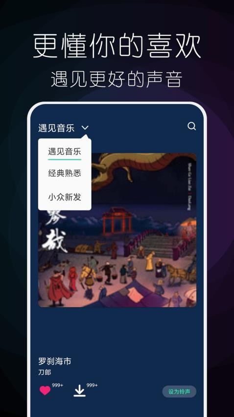 遇见音乐吧截图3