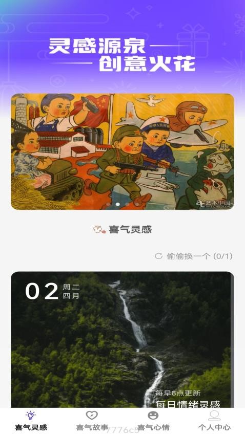 喜气刷刷截图1