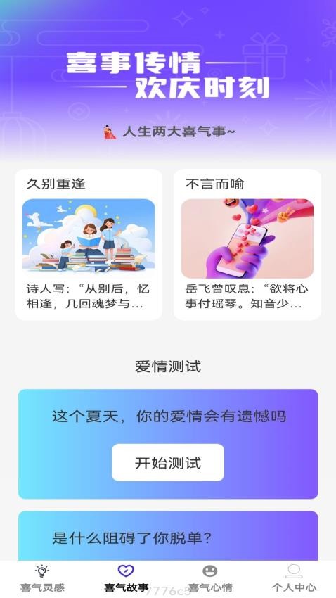 喜气刷刷截图3