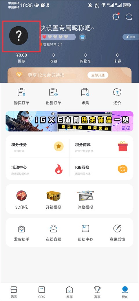 IGXE饰品交易