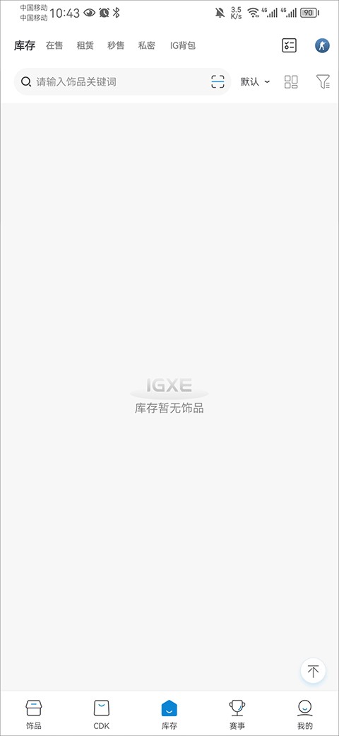 IGXE饰品交易