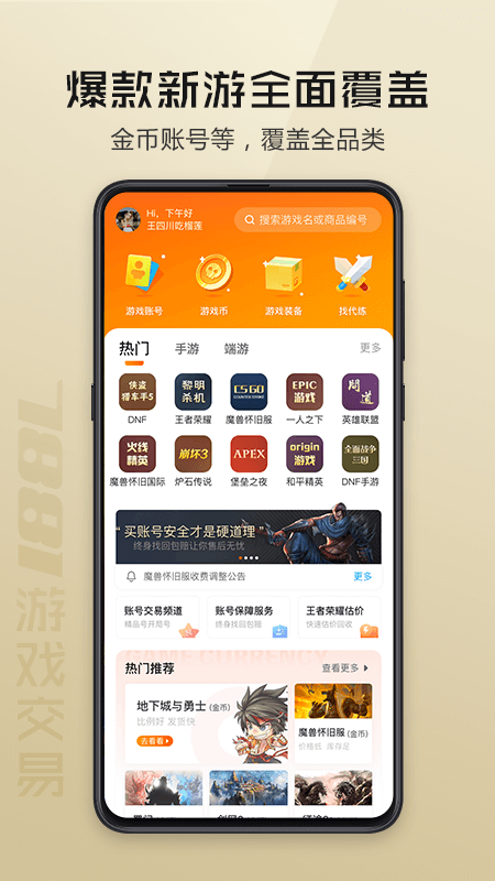 7881游戏交易平台截图3