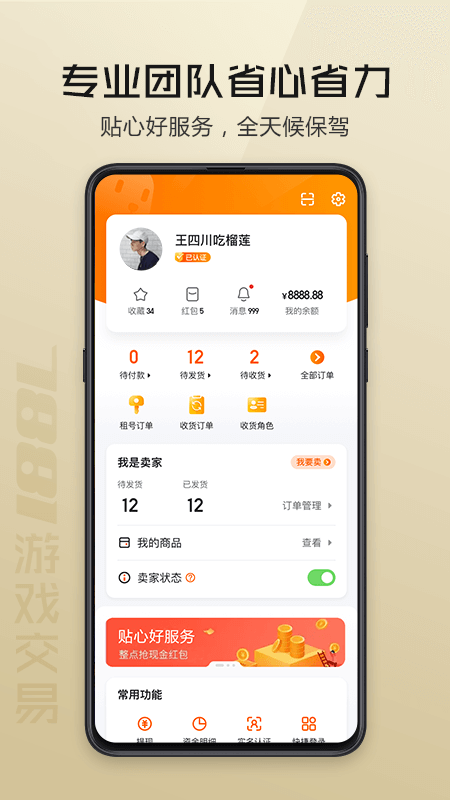 7881游戏交易平台截图1
