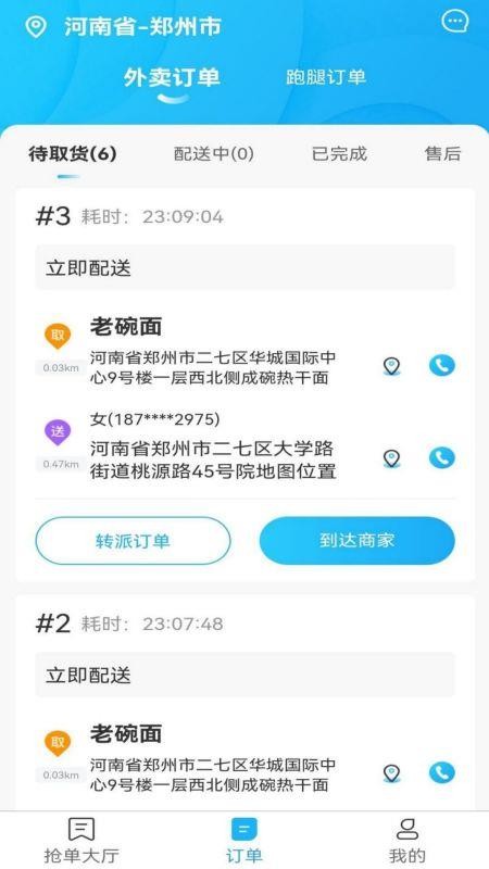 滨营配送端截图1