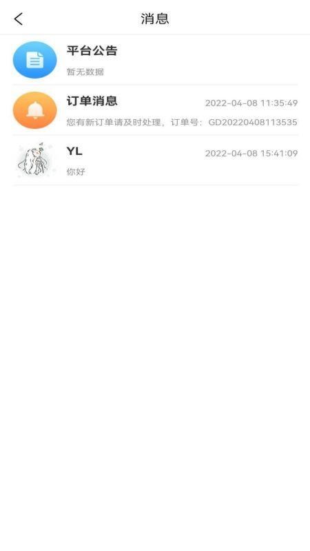 滨营配送端截图2
