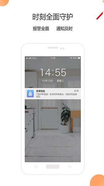 青稞智能截图3