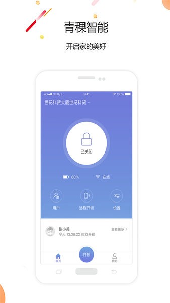 青稞智能截图1