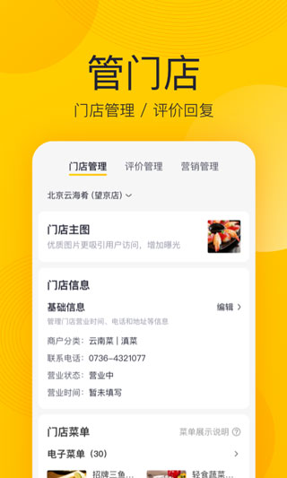美团商家截图1
