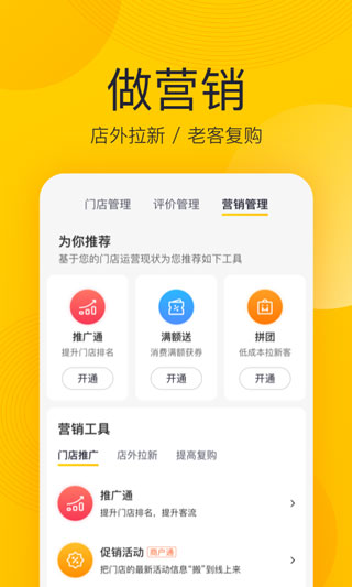 美团商家截图3