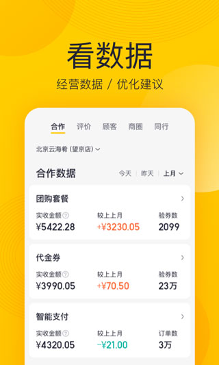 美团商家截图2