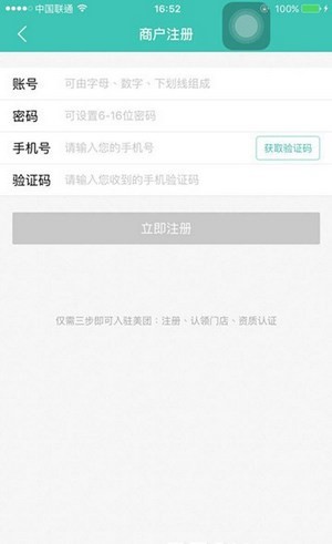 美团商家