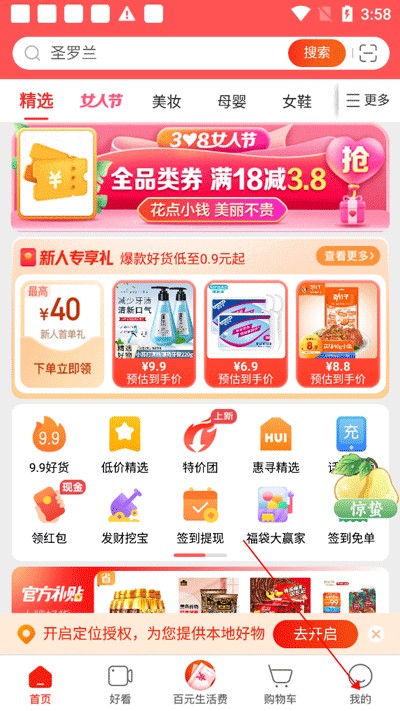 京喜特价