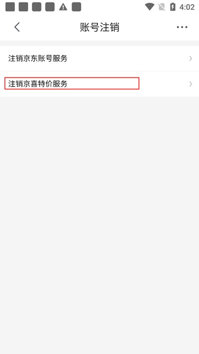 京喜特价