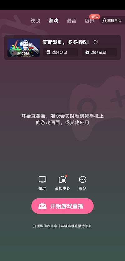 B站直播姬