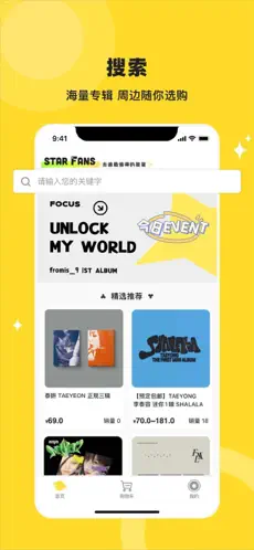 Starfans截图2