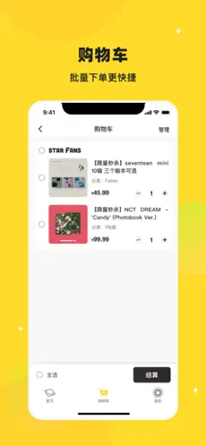 Starfans截图1
