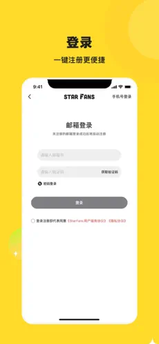 Starfans截图3