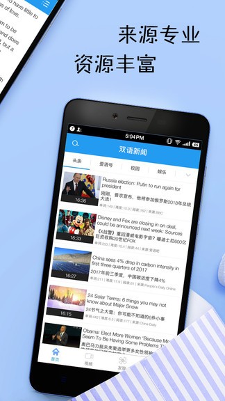 英语日报截图3