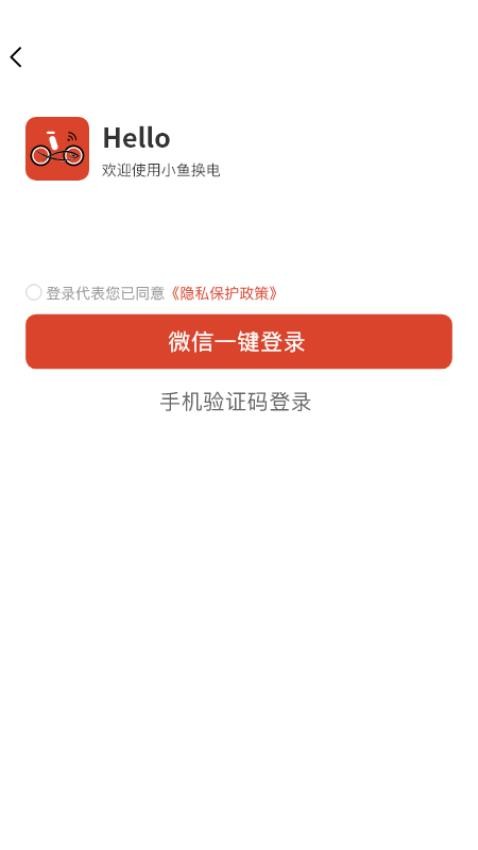 小鱼换电租车截图3