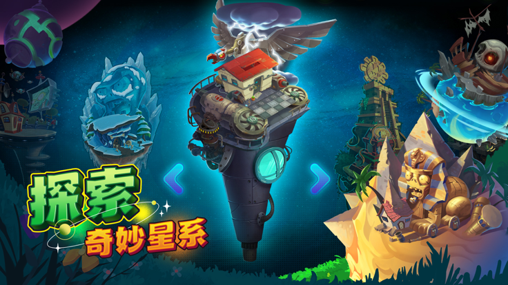 植物大战僵尸2安卓版截图1
