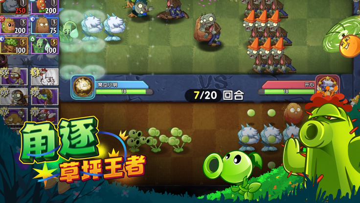 植物大战僵尸2安卓版截图2