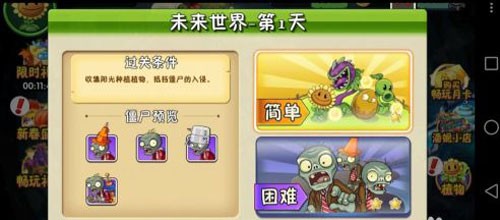 植物大战僵尸2安卓版