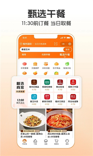 早点淘截图2