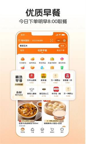 早点淘截图3