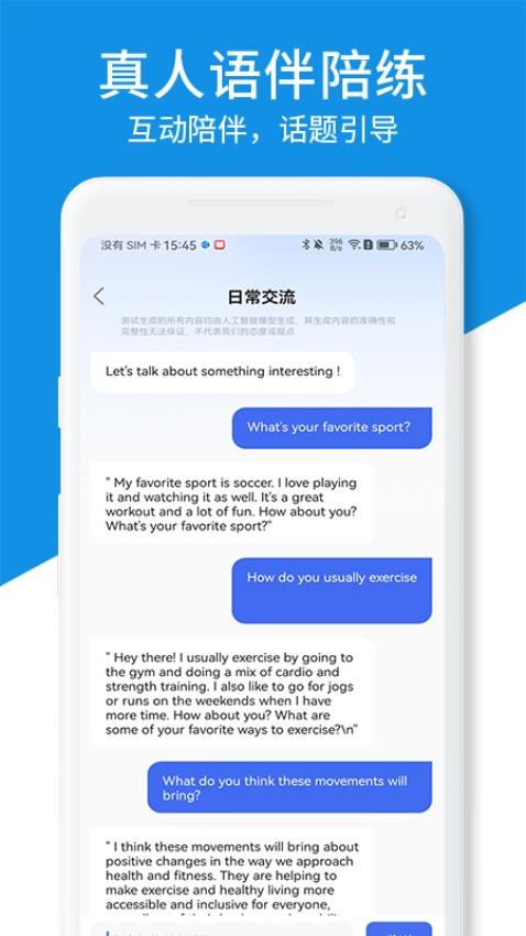 AI口语教练截图3
