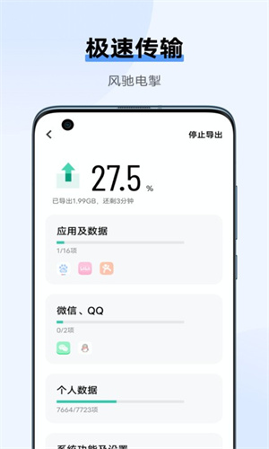 vivo互传一键换机截图1