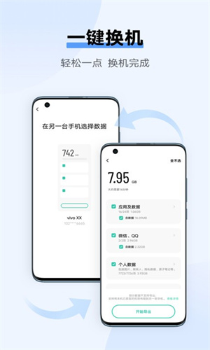 vivo互传一键换机截图3