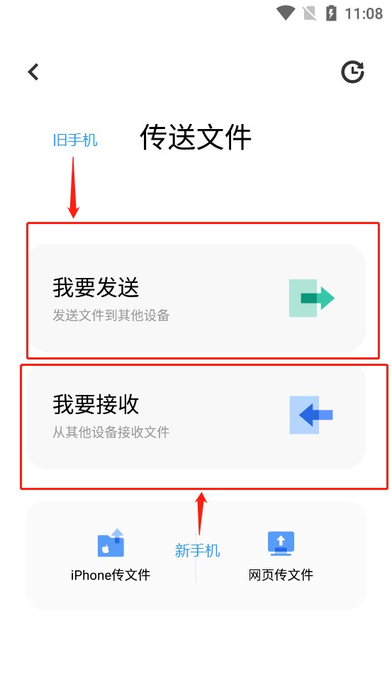 vivo互传一键换机