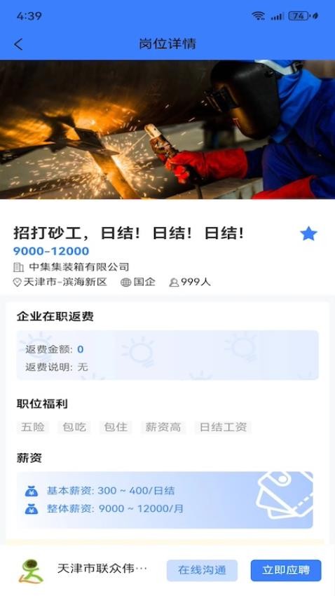 二十四小时直聘截图1