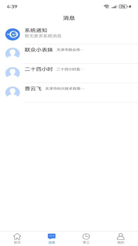 二十四小时直聘截图3