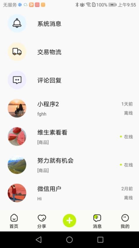 真自用截图3