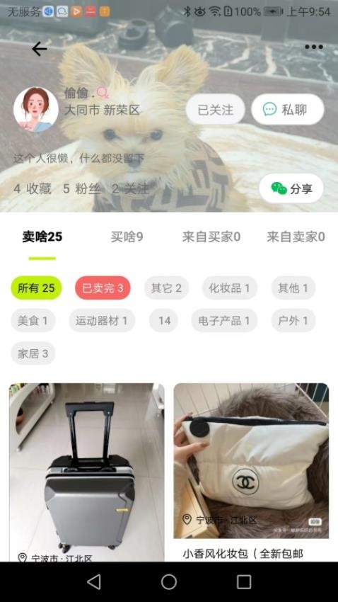 真自用截图2