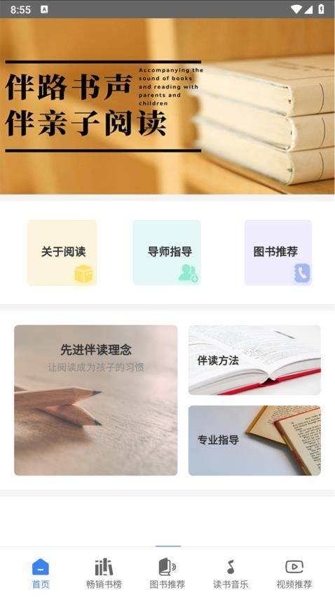 伴路书声截图3