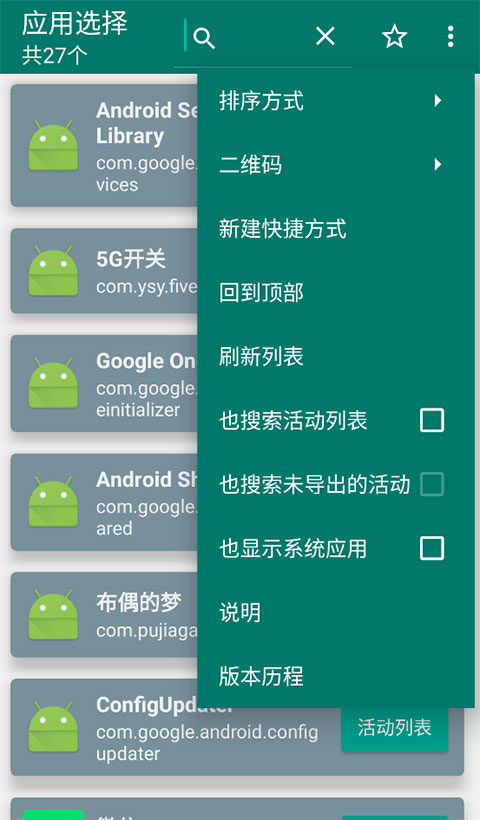 创建快捷方式最新版截图1