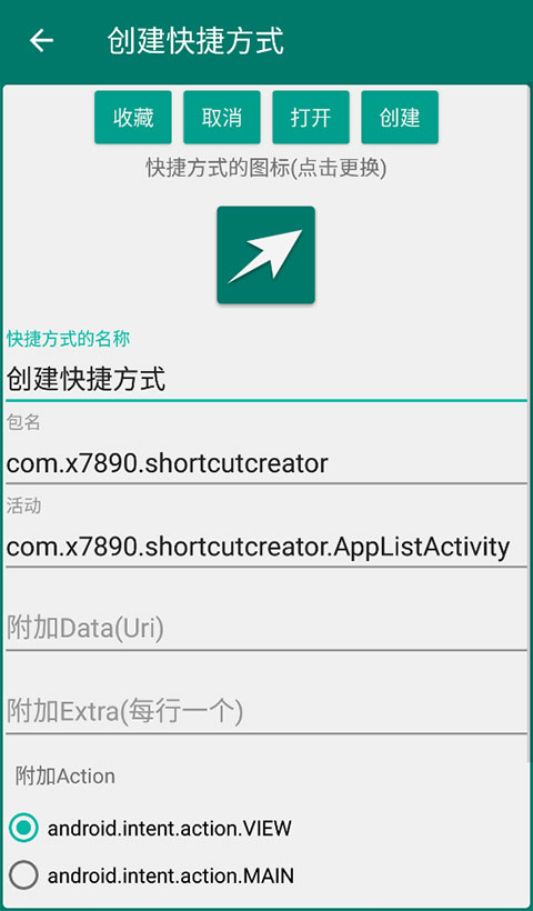 创建快捷方式最新版截图3